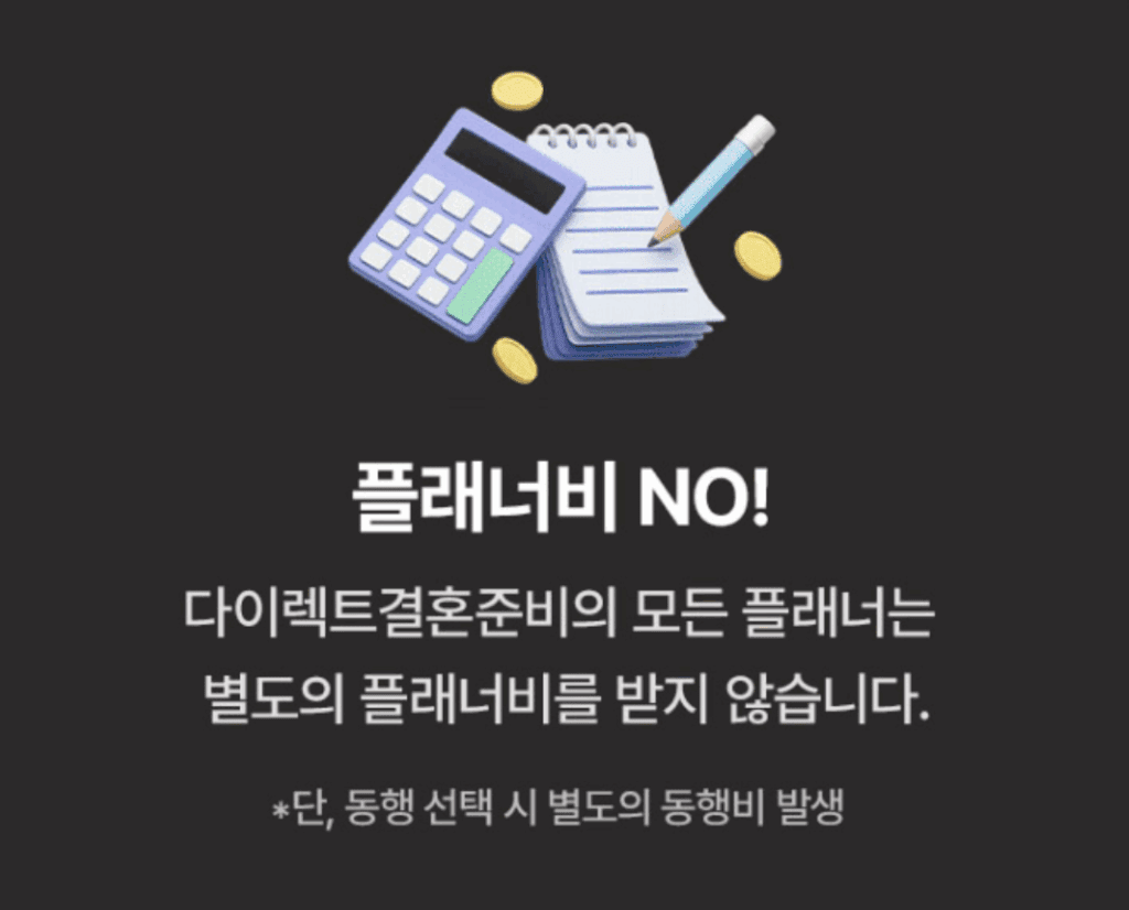 다이렉트웨딩박람회 이후 실속 준비 방법