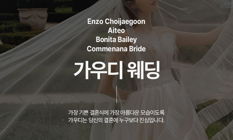가우디웨딩 수원토탈샵