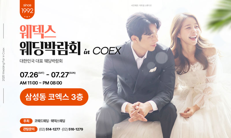 삼성역 코엑스 웨딩페어